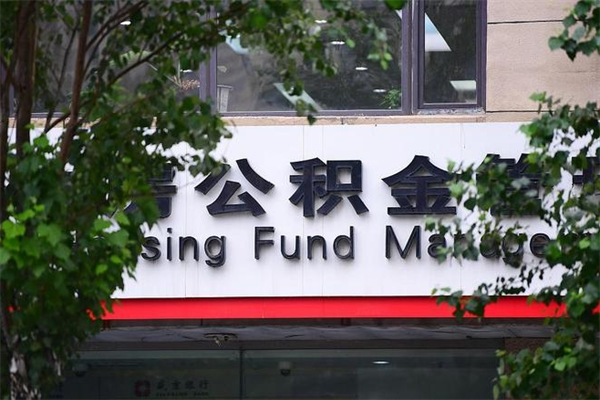 随州住房离职公积金怎么取出来（离职住房公积金怎么提取现金）